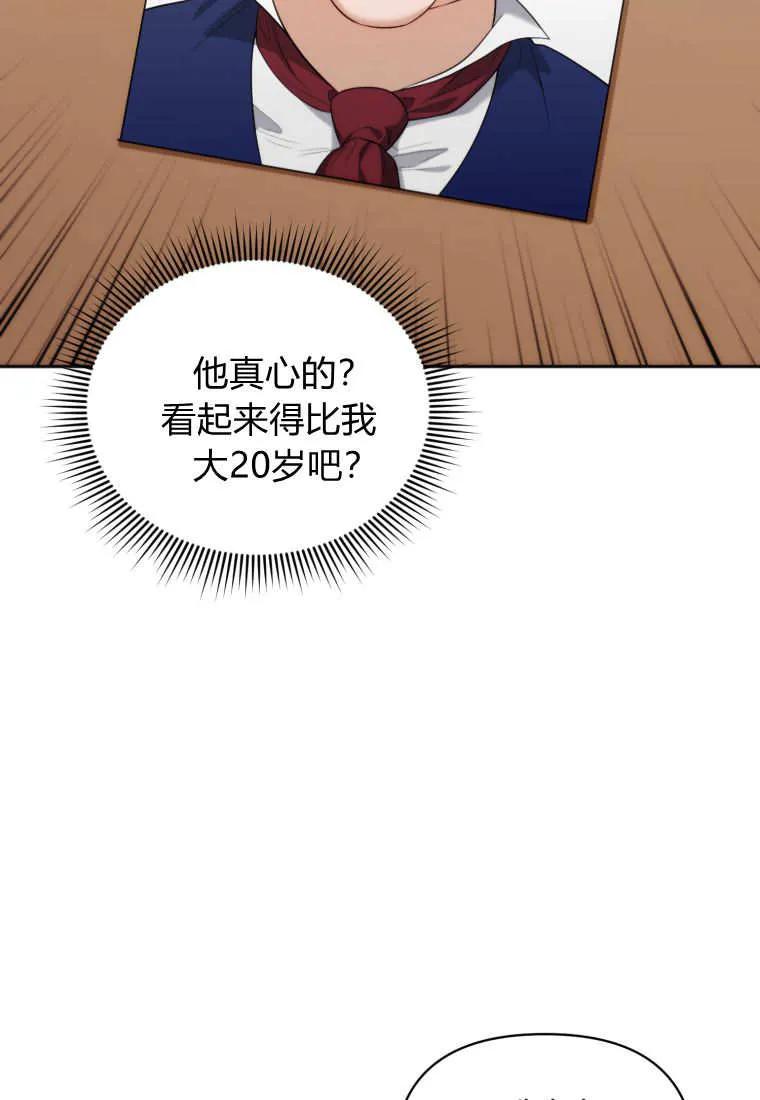 《基层公务员想晋升》第07话 第90页