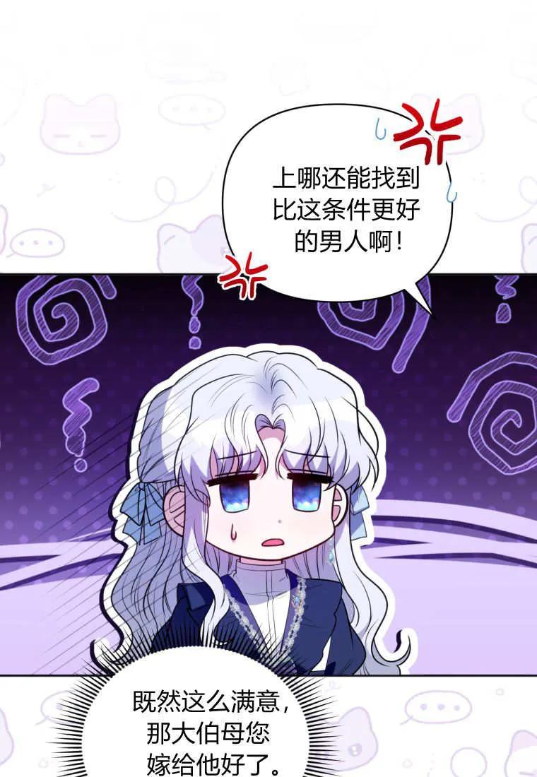 《基层公务员想晋升》第07话 第96页