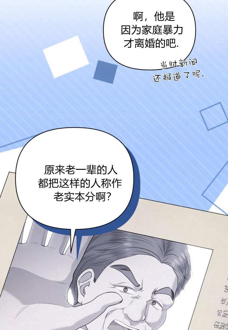 《基层公务员想晋升》第07话 第94页