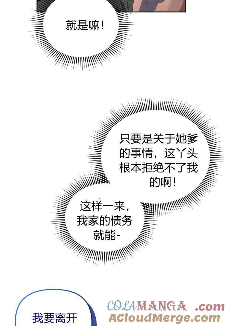 《基层公务员想晋升》第07话 第105页