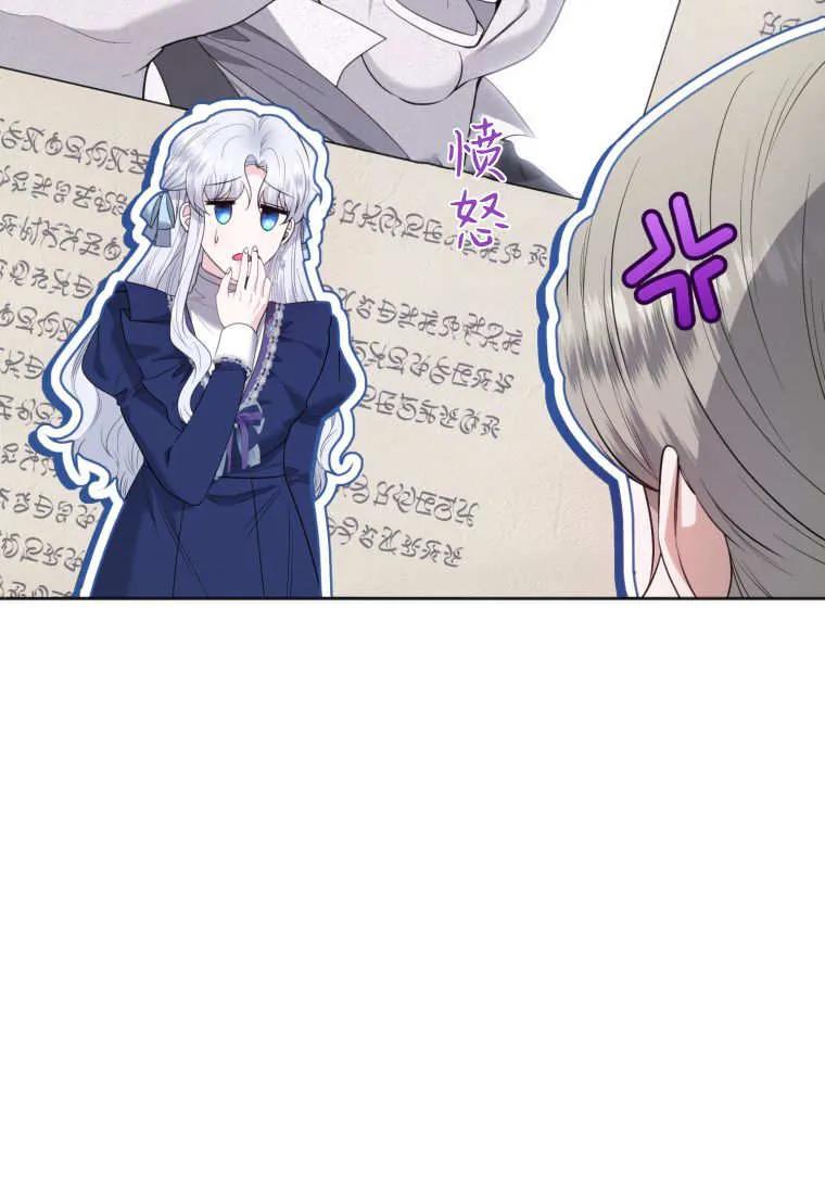 《基层公务员想晋升》第07话 第95页
