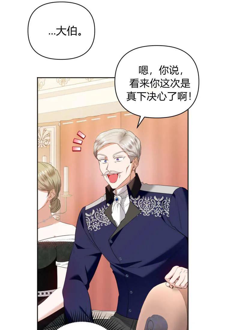 《基层公务员想晋升》第07话 第104页