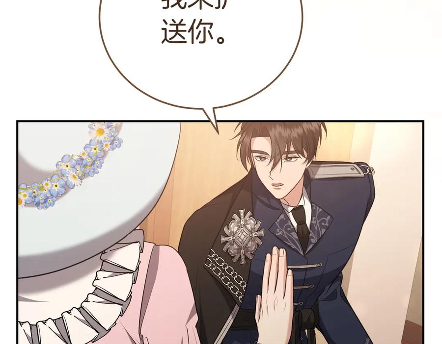 《小姐不愿意》第7话 说走就走的约会 第147页