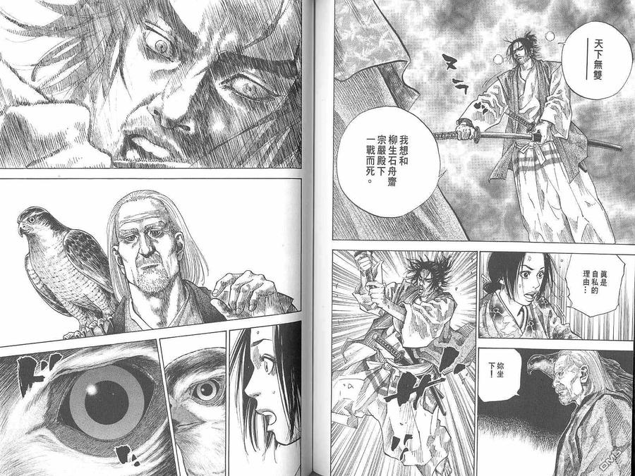 浪客行 - 第7卷 - 第71张图