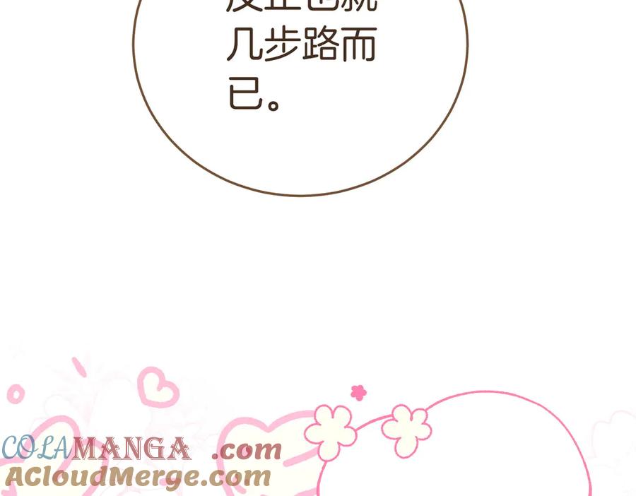 《小姐不愿意》第7话 说走就走的约会 第149页