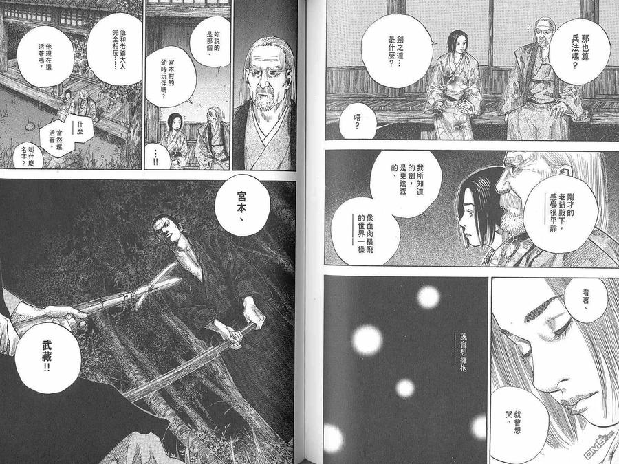 浪客行 - 第7卷 - 第74张图