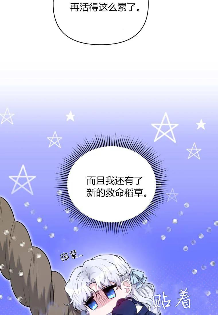 《基层公务员想晋升》第07话 第108页