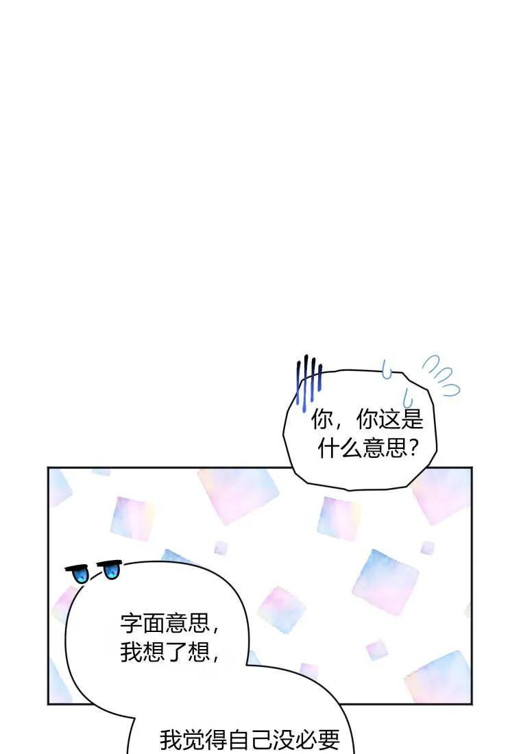 《基层公务员想晋升》第07话 第107页