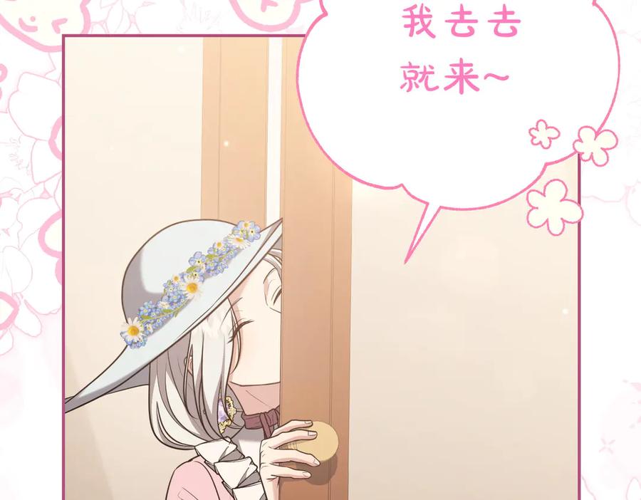 《小姐不愿意》第7话 说走就走的约会 第150页