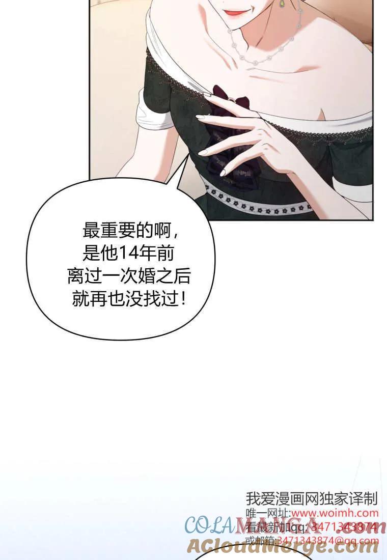 《基层公务员想晋升》第07话 第93页