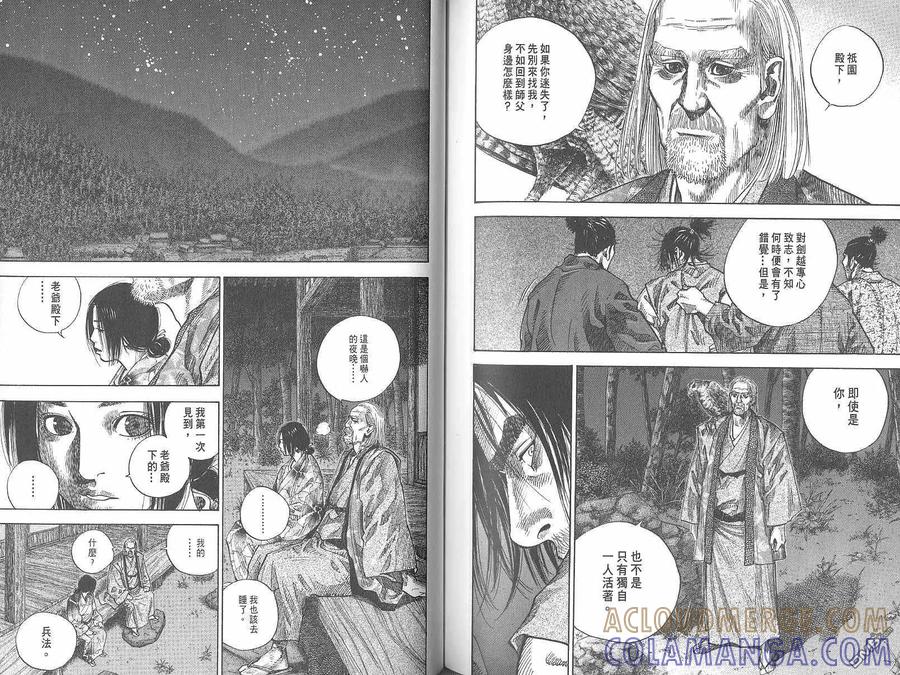 浪客行 - 第7卷 - 第73张图