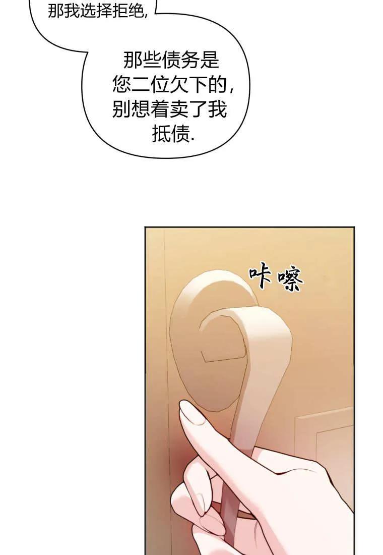 《基层公务员想晋升》第07话 第98页