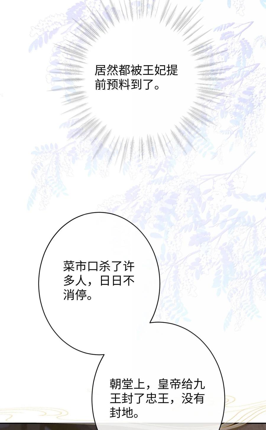 娇养了个疯批美人儿 067 真要命 第45页