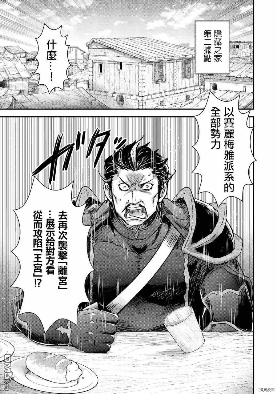 转生成为魔剑 第51话 第14页