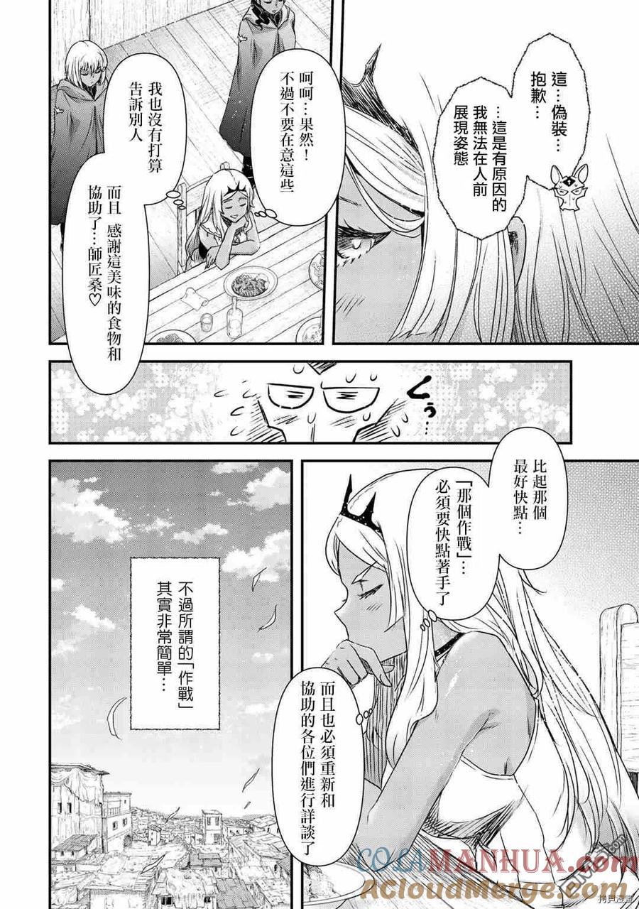 转生成为魔剑 第51话 第13页
