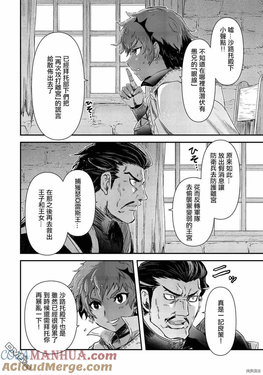 转生成为魔剑 第51话 第15页