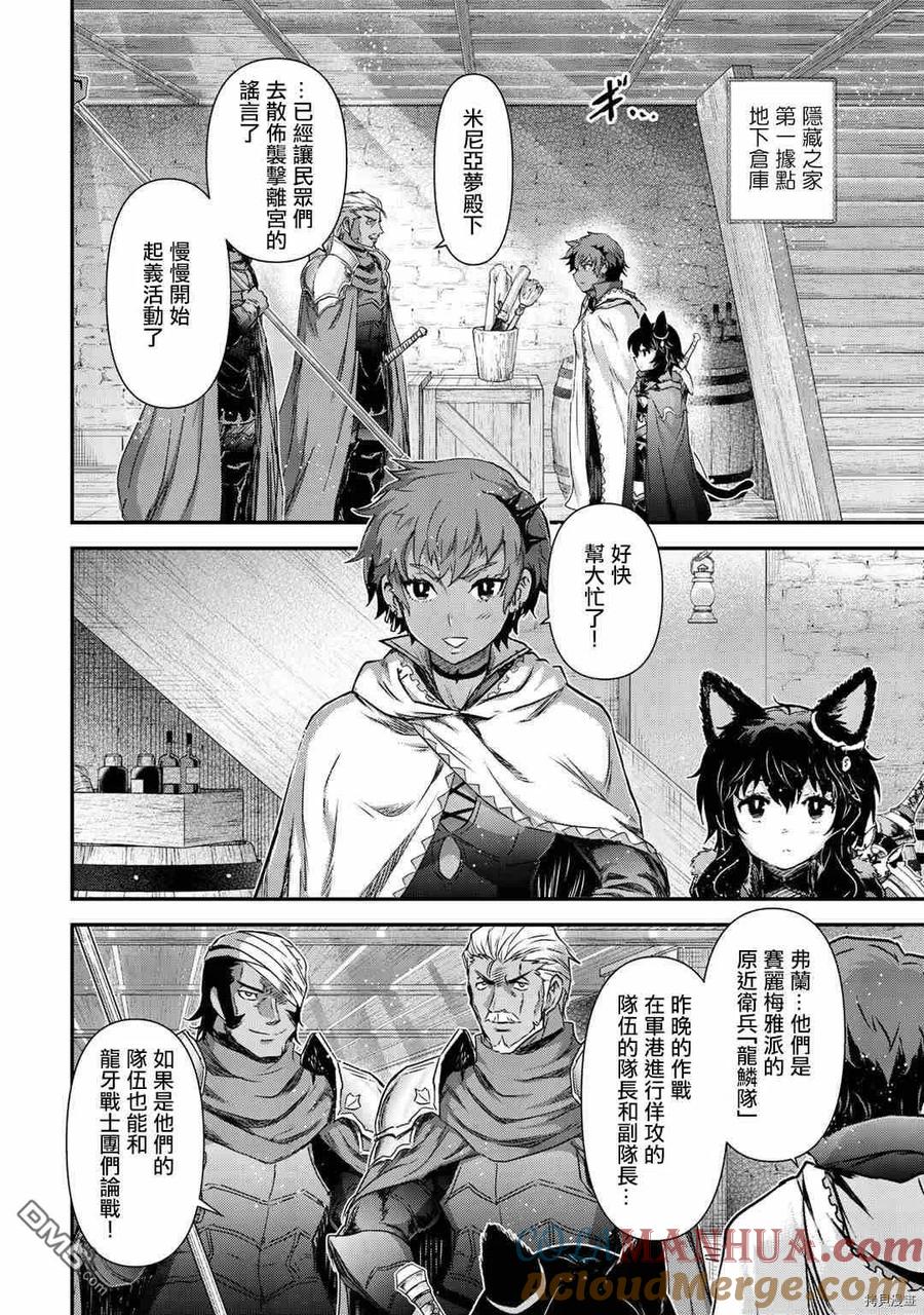 转生成为魔剑 第51话 第17页