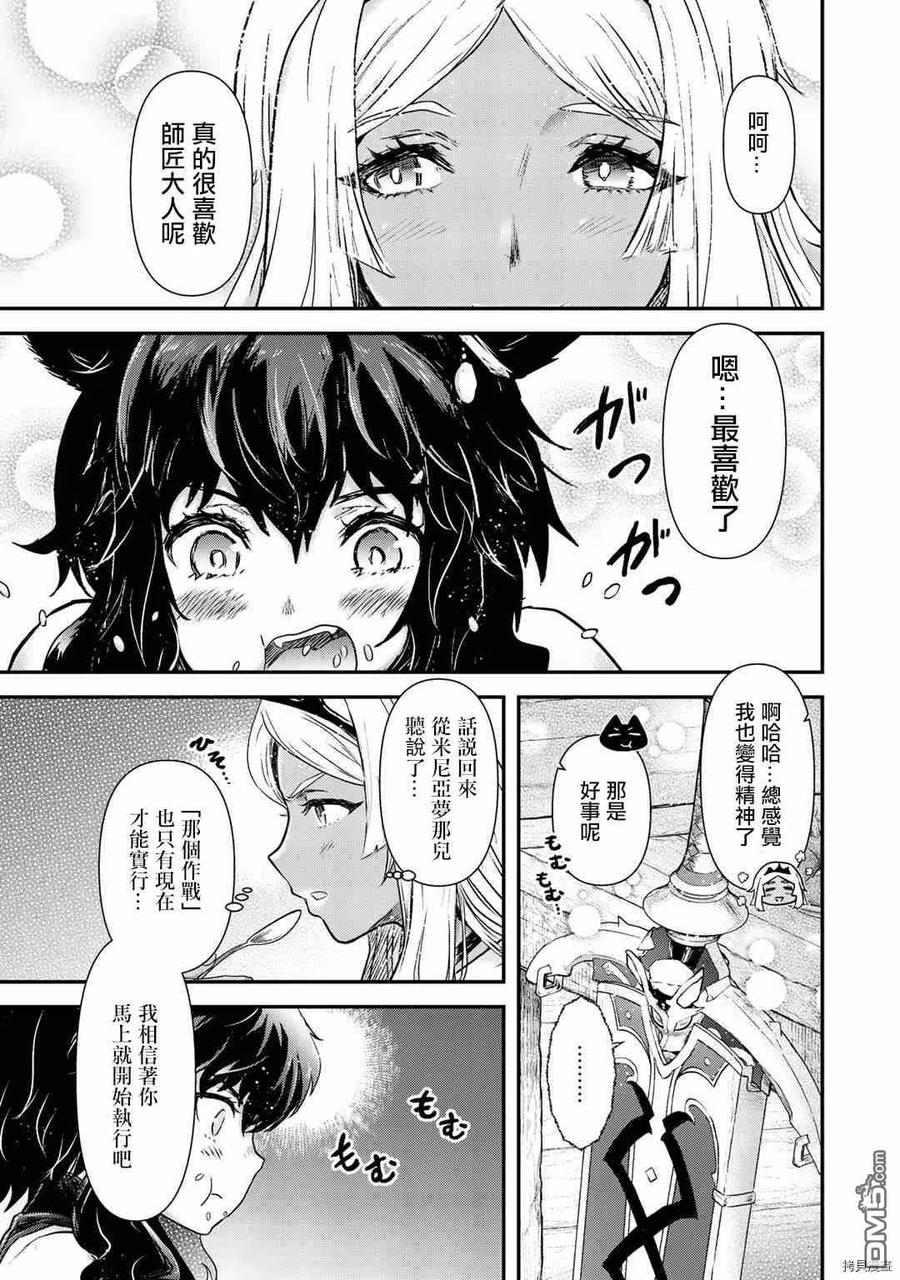 转生成为魔剑 第51话 第10页