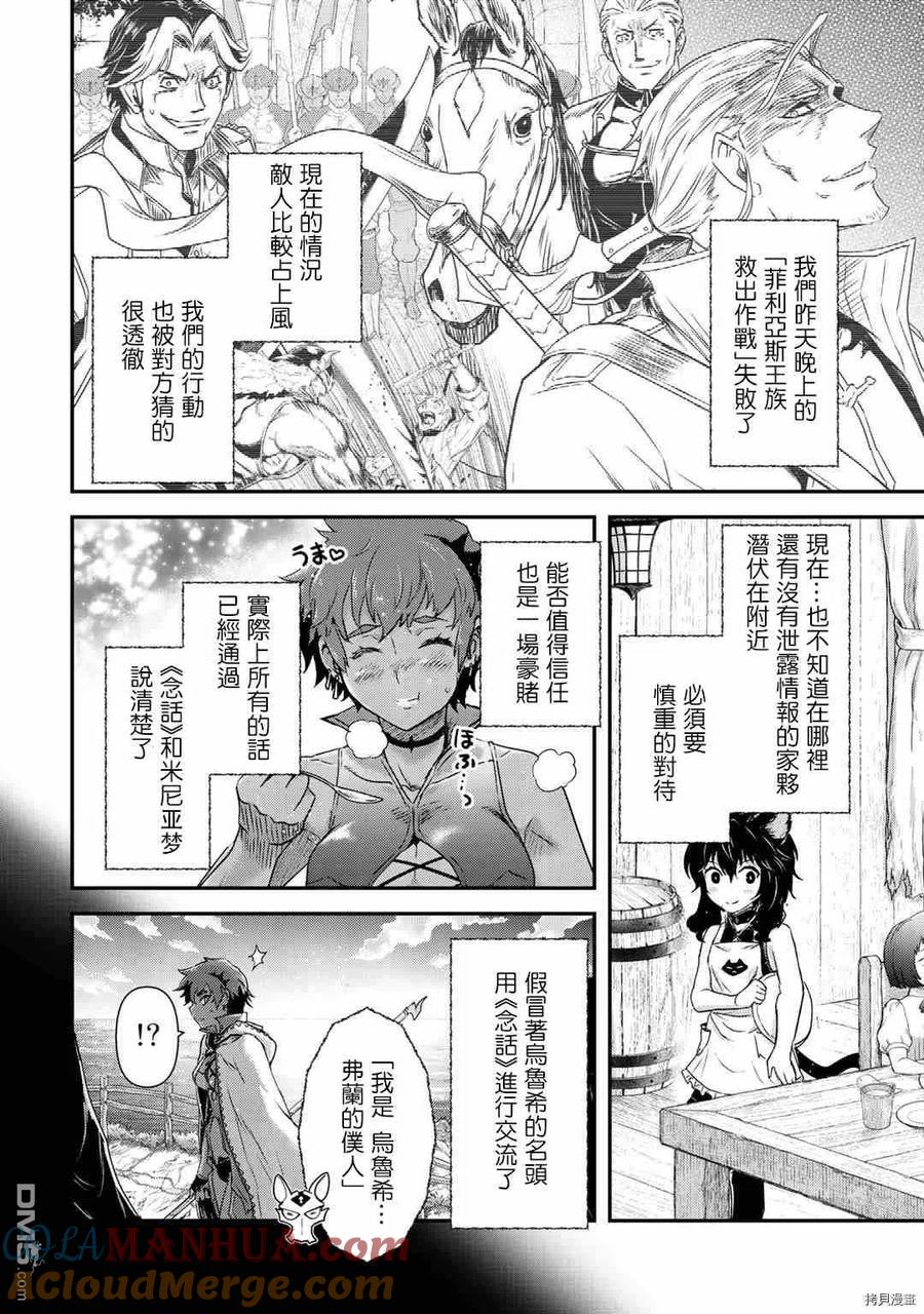 转生成为魔剑 第51话 第7页