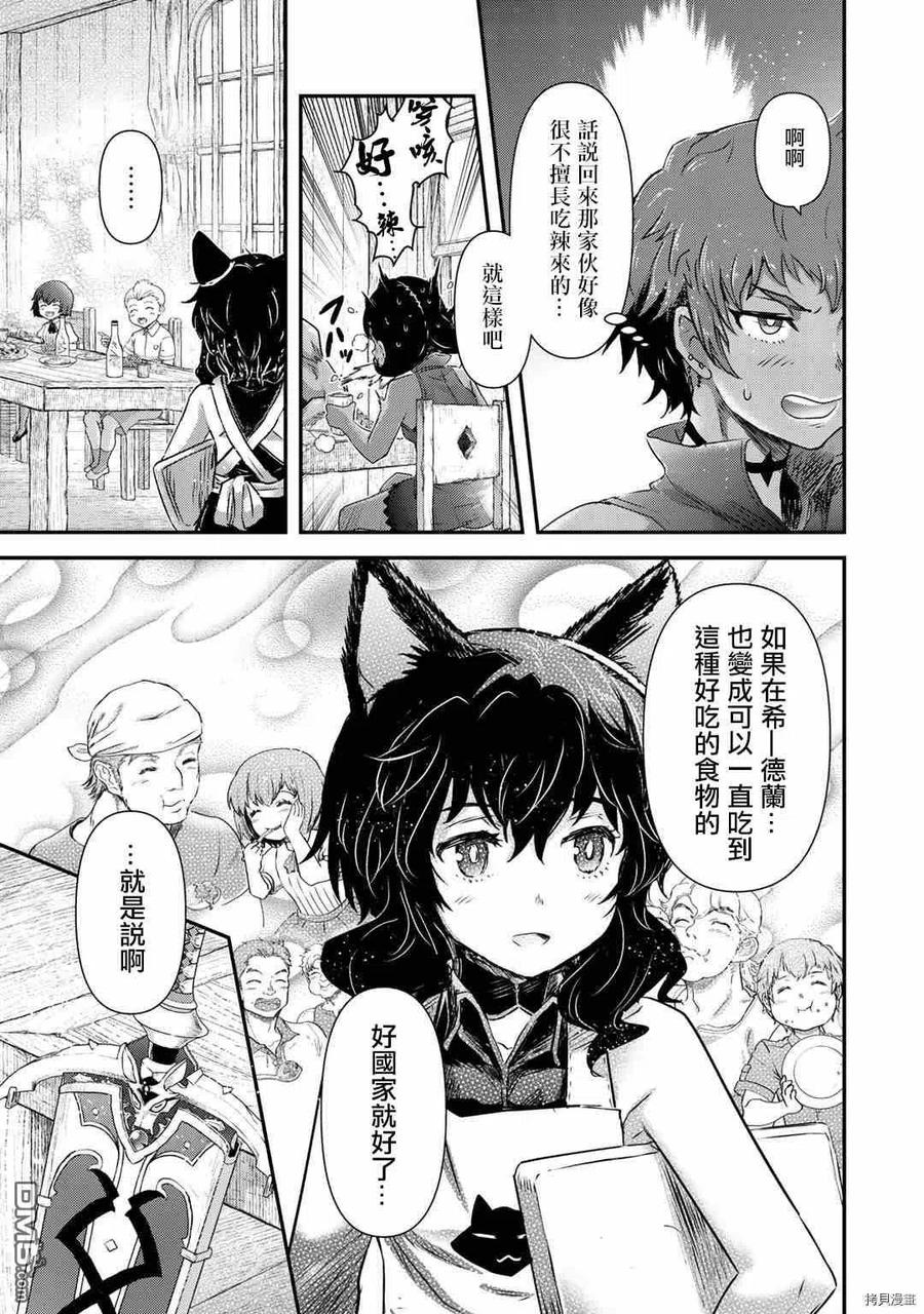 转生成为魔剑 第51话 第6页