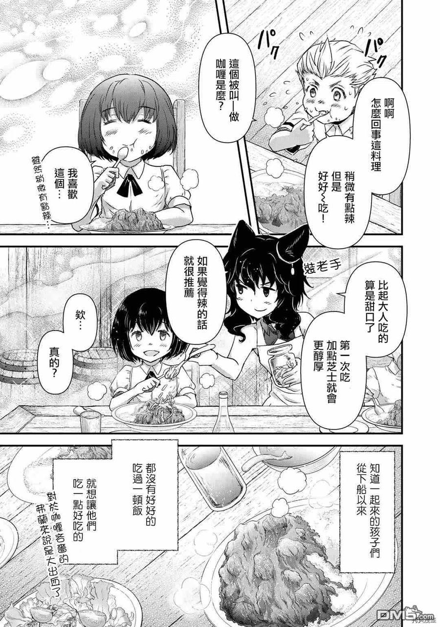 转生成为魔剑 第51话 第4页