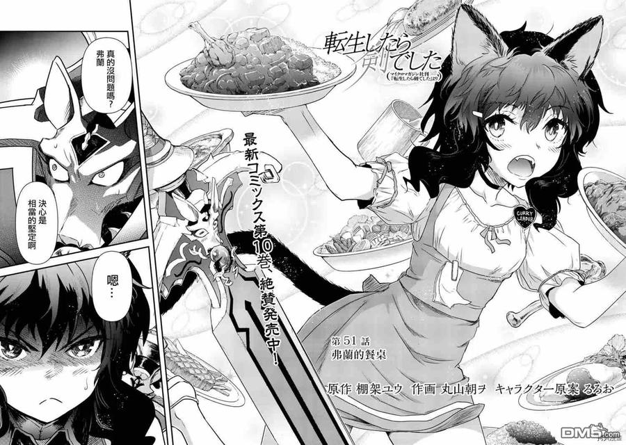 转生成为魔剑 第51话 第2页