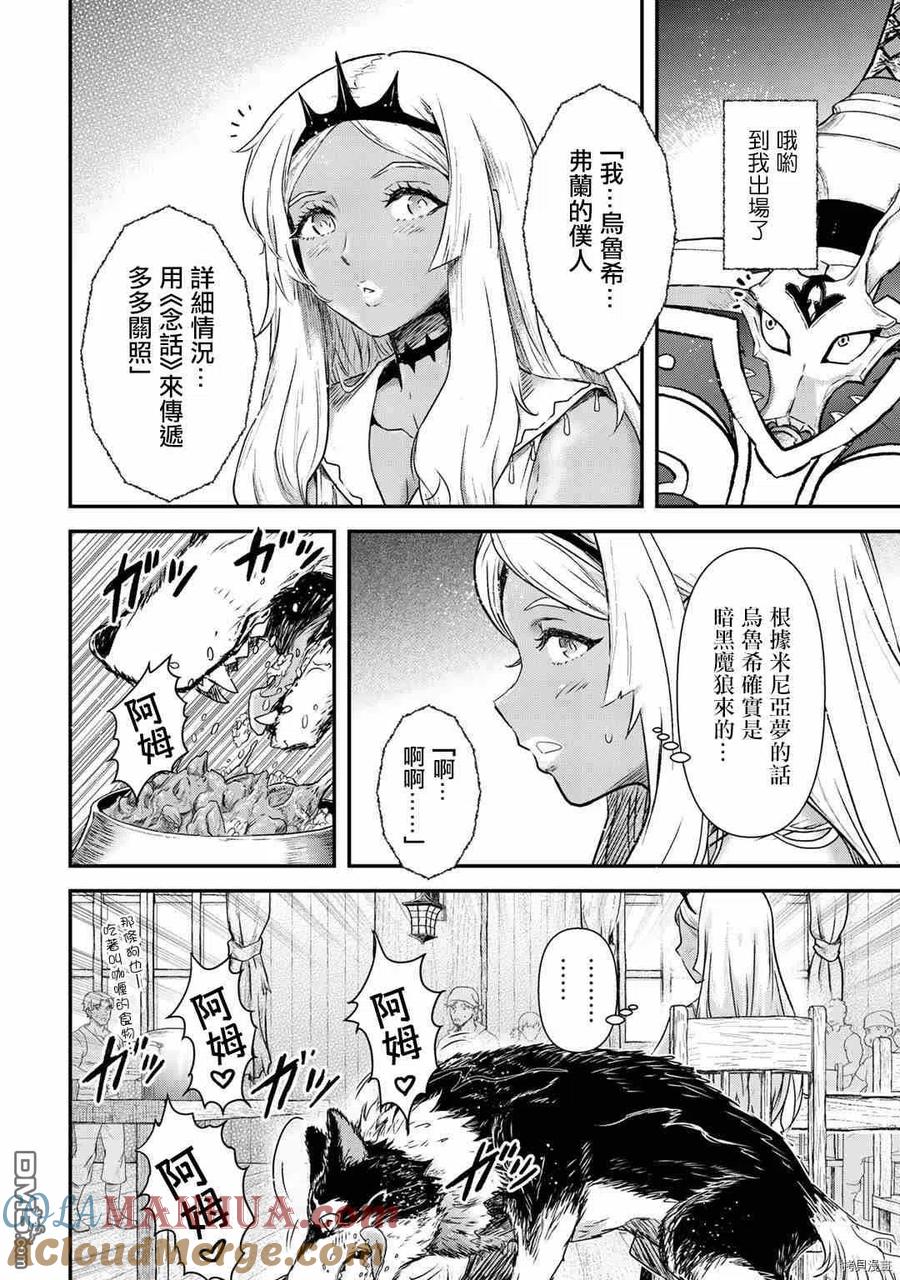 转生成为魔剑 第51话 第11页