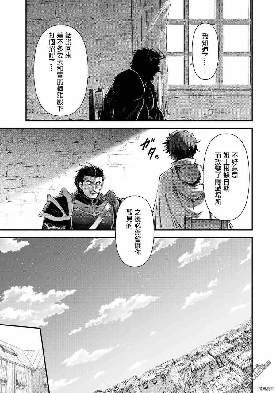 转生成为魔剑 第51话 第16页