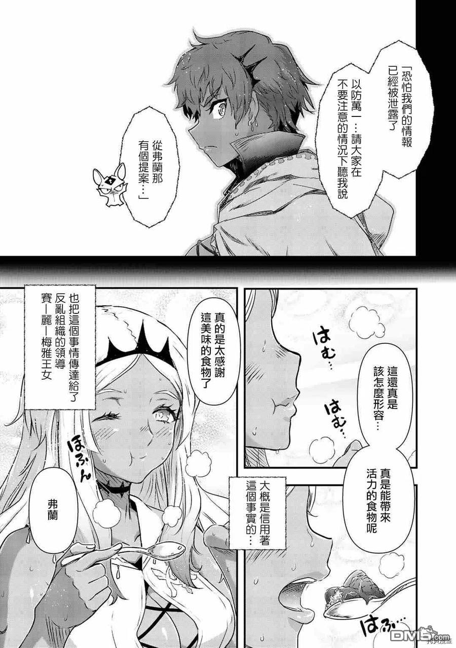 转生成为魔剑 第51话 第8页