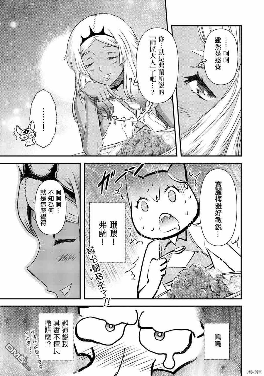 转生成为魔剑 第51话 第12页