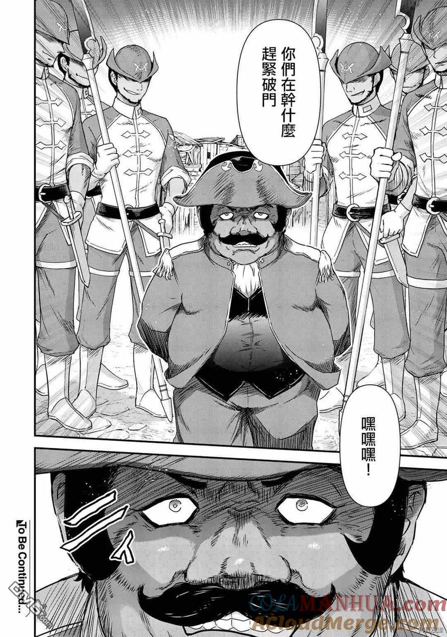 转生成为魔剑 第51话 第21页