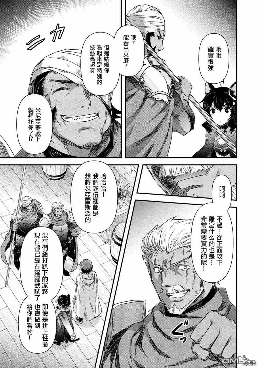 转生成为魔剑 第51话 第18页