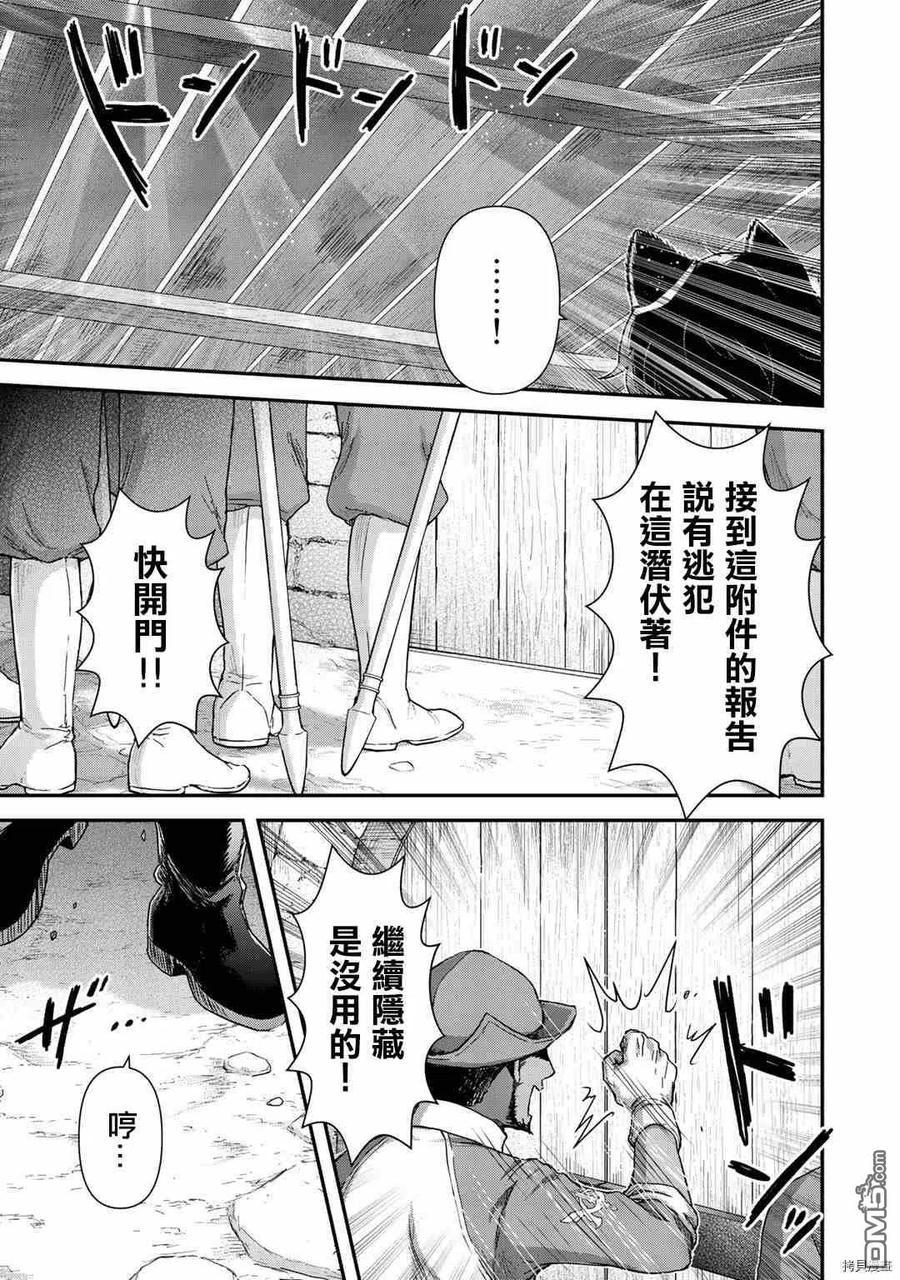 转生成为魔剑 第51话 第20页