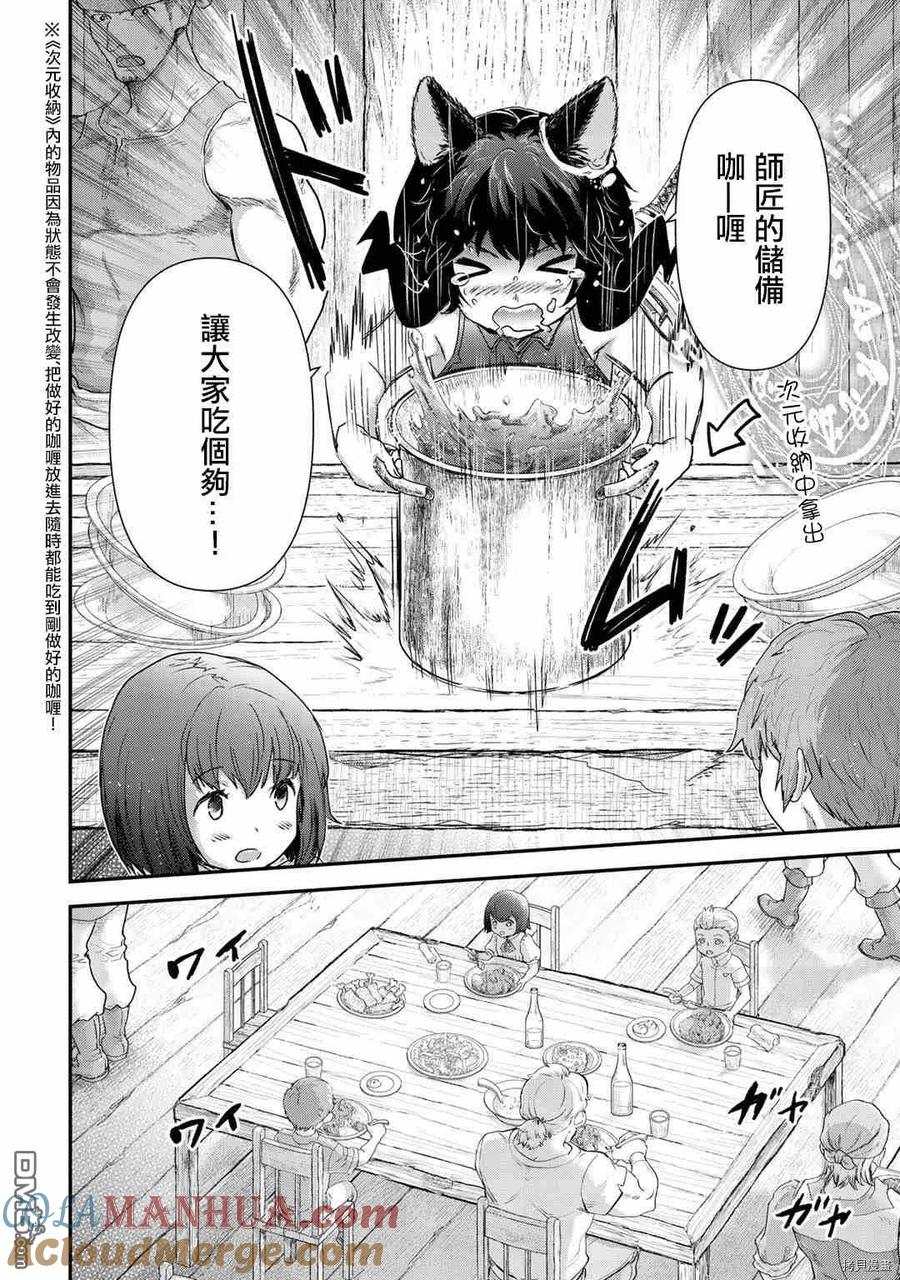转生成为魔剑 第51话 第3页