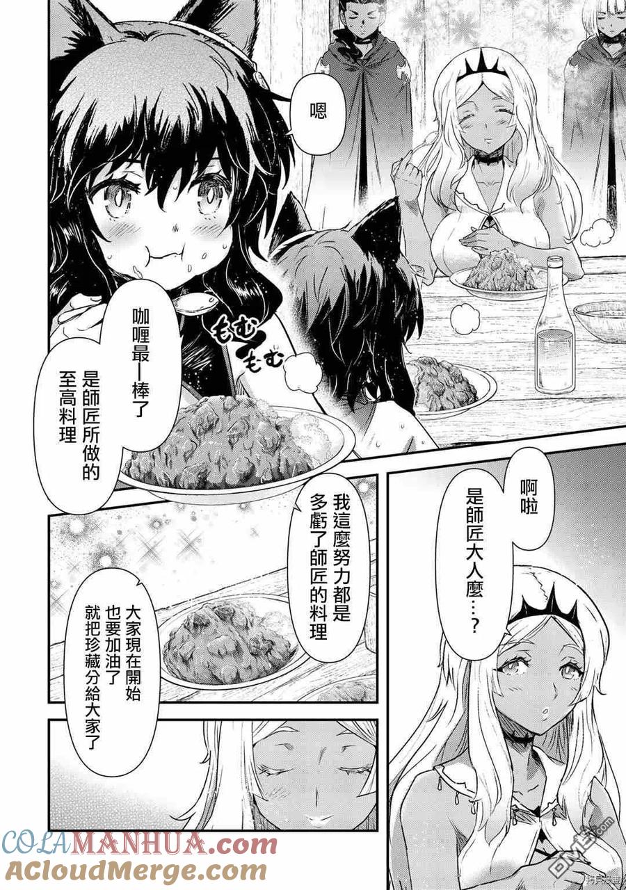 转生成为魔剑 第51话 第9页