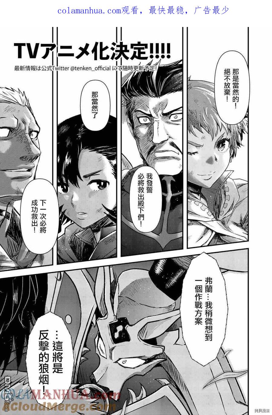 转生成为魔剑 第51话 第1页