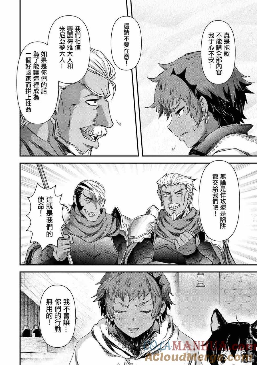 转生成为魔剑 第51话 第19页