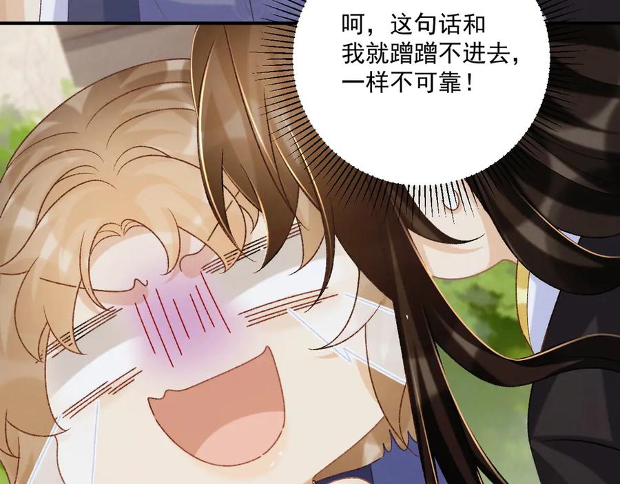 病态诱捕 第73话 花园胡闹 第30页