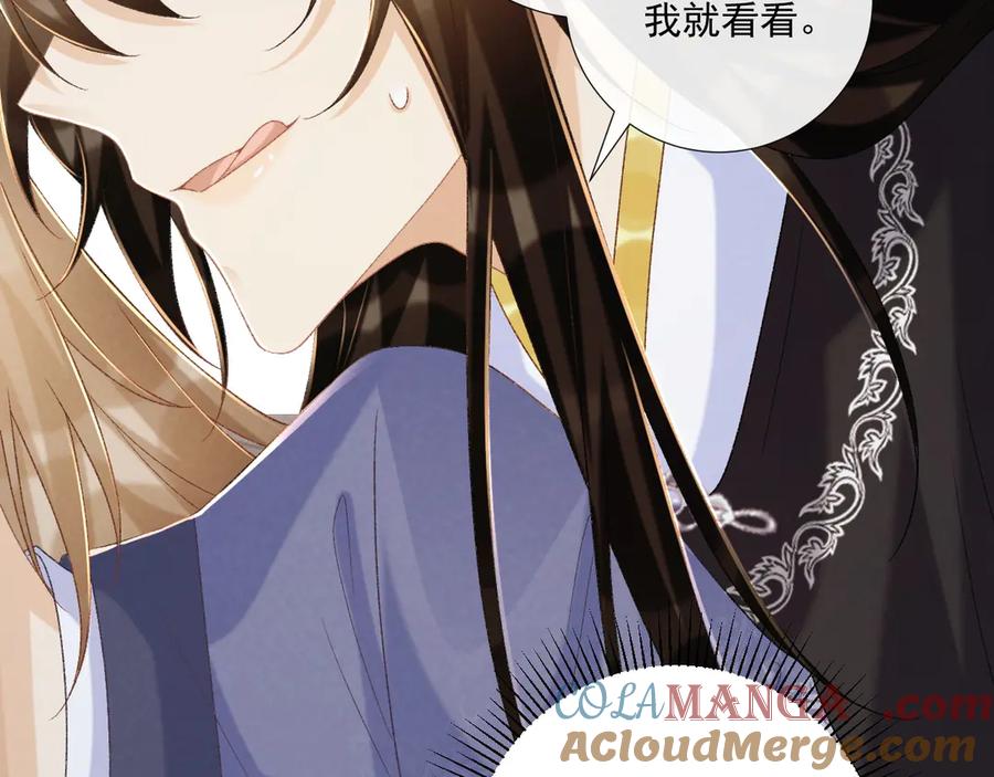 病态诱捕 第73话 花园胡闹 第29页
