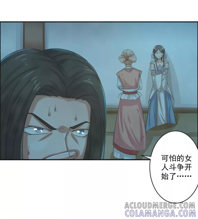 修仙奇葩录 第73话 第29页