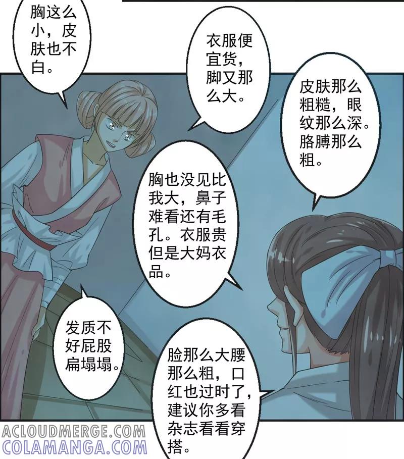 修仙奇葩录 第73话 第31页