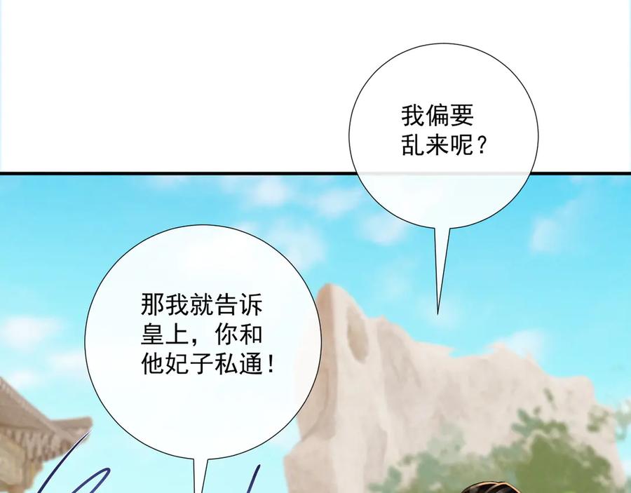 病态诱捕 第73话 花园胡闹 第32页