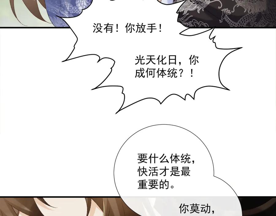 病态诱捕 第73话 花园胡闹 第28页