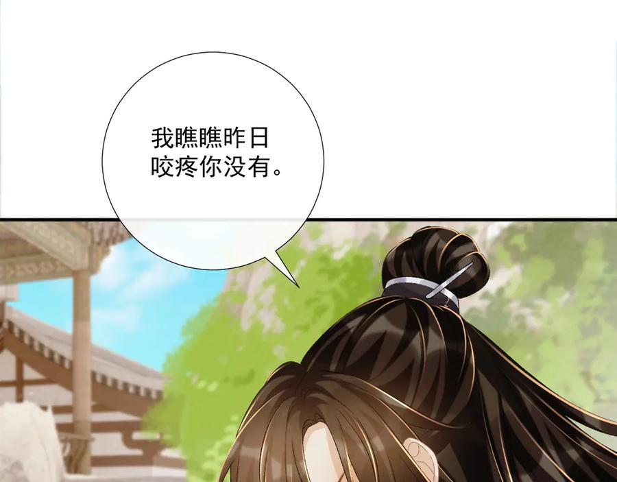 病态诱捕 第73话 花园胡闹 第26页