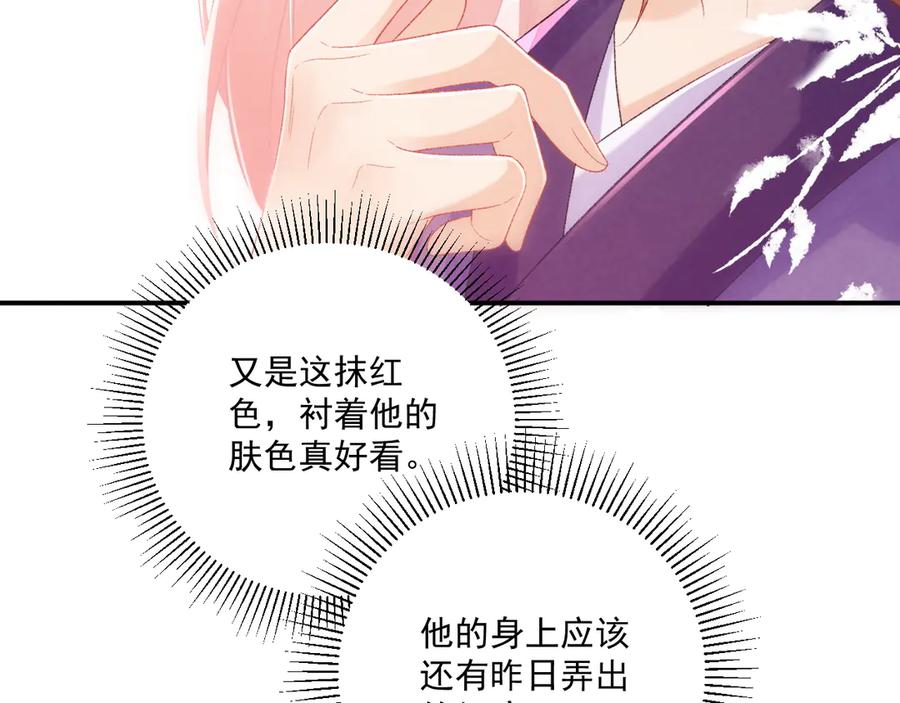 病态诱捕 第73话 花园胡闹 第24页
