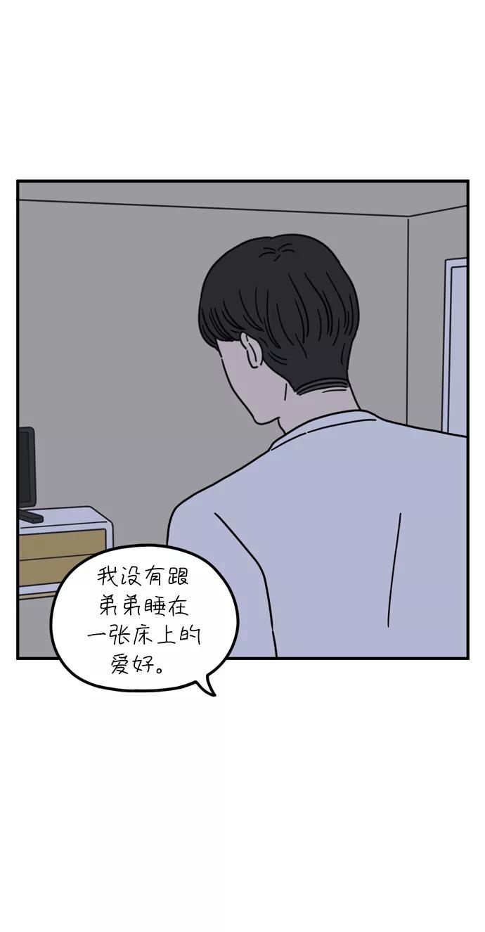 《29岁的我们》[第73话] 其实那天（下） 第36页