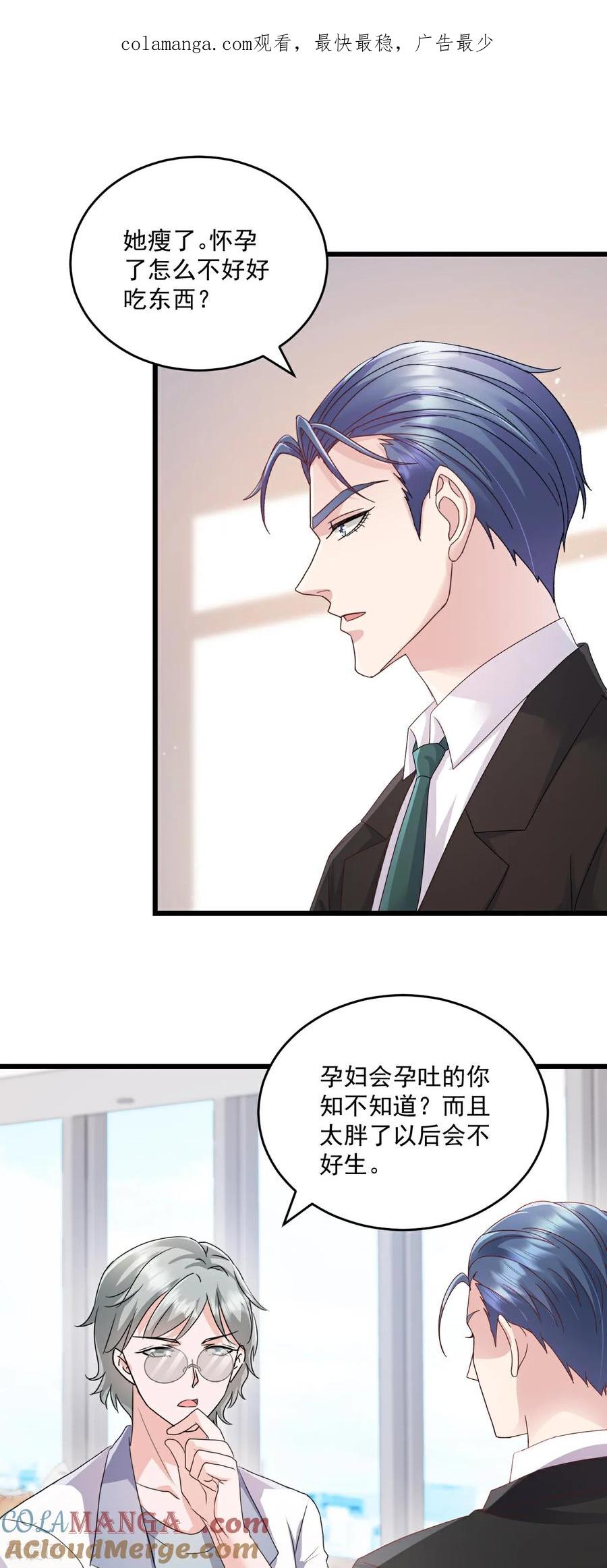 《强势宠爱：娇妻乖一点》第76话 你在这里也不是个事 第1页