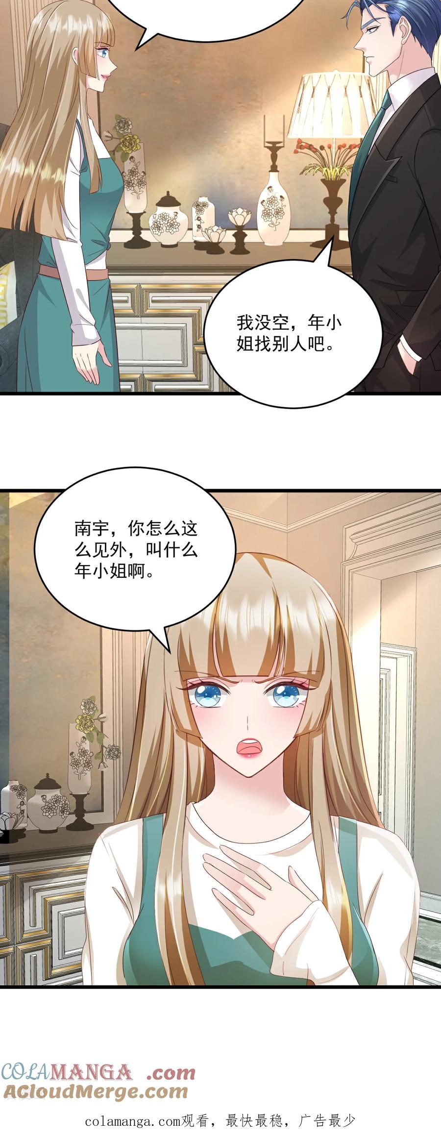 《强势宠爱：娇妻乖一点》第76话 你在这里也不是个事 第15页