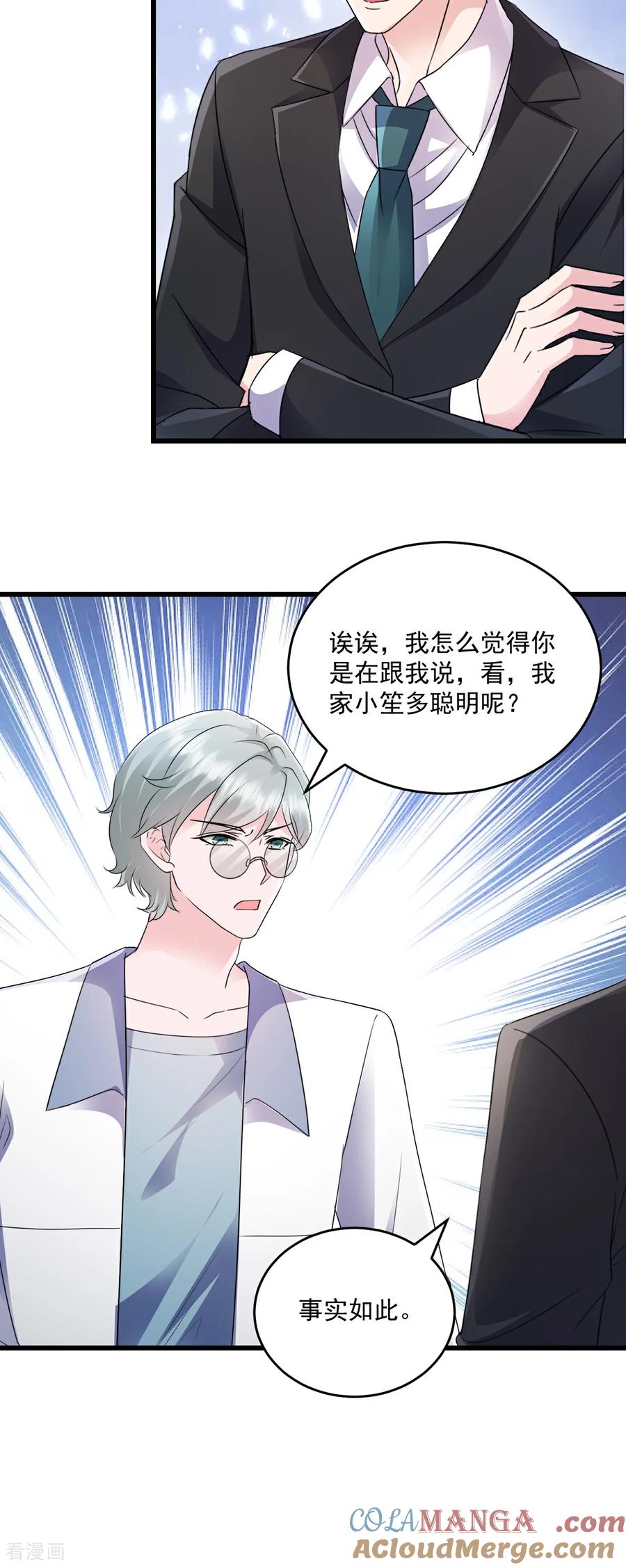 《强势宠爱：娇妻乖一点》第76话 你在这里也不是个事 第5页