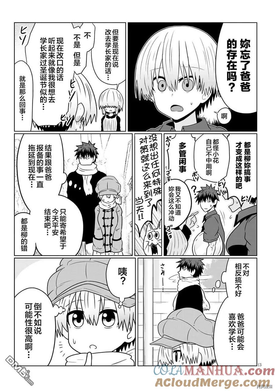 宇崎酱想要玩耍 第64话 学妹和平安夜 第13页